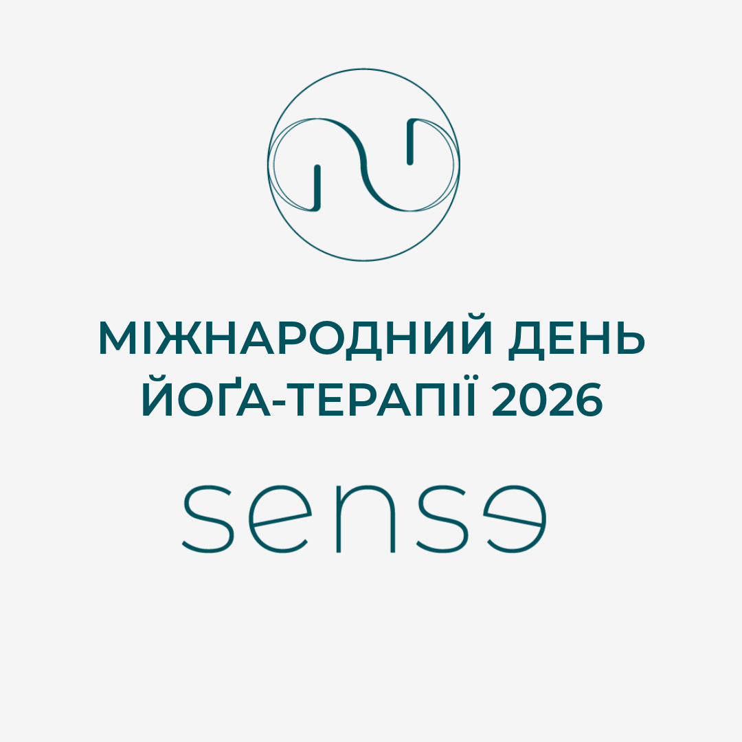 Міжнародний день йоґа-терапії 2026 — Sense